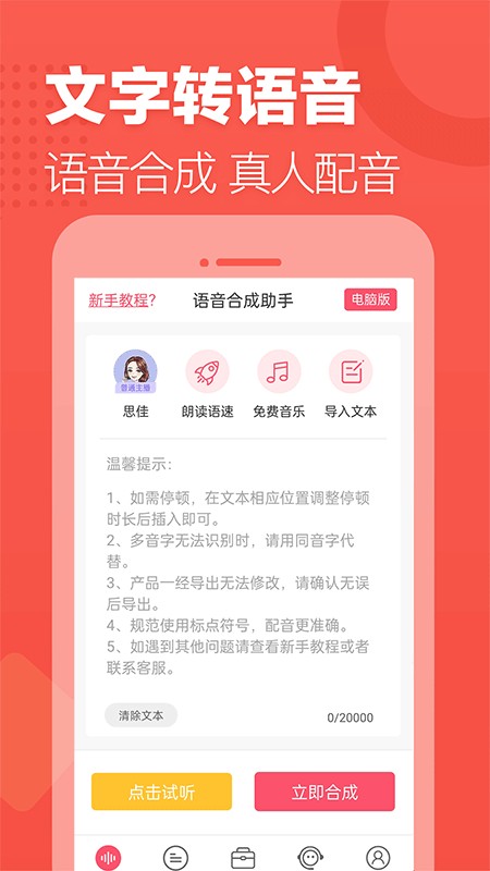 語音合成助手免費版 v2.0.26 安卓版 2