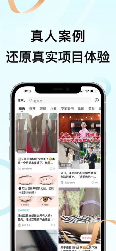 完美診所(女性變美神器) v7.51.721 安卓版 2
