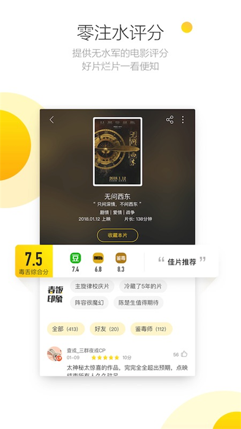 毒舌影視app v2.3.2安卓版 1