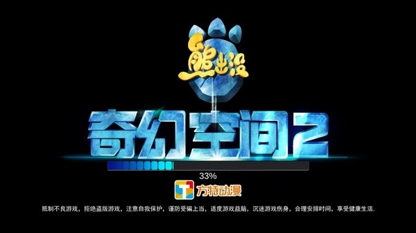 熊出沒(méi)奇幻空間2游戲 v8.5.4 安卓版 0