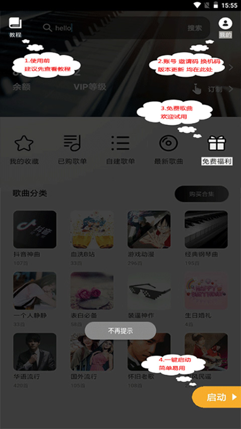 piser鋼琴助手 v17.7.2 安卓版 1