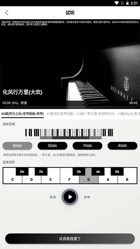 piser鋼琴助手 v17.7.2 安卓版 0