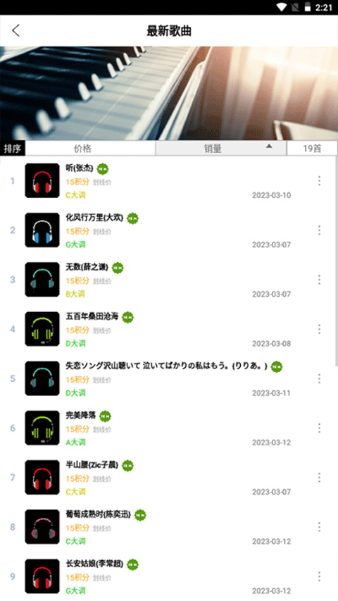 piser鋼琴助手 v17.7.2 安卓版 2