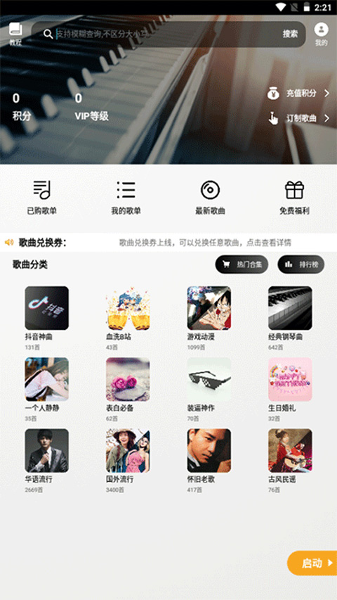 piser鋼琴助手 v17.7.2 安卓版 3