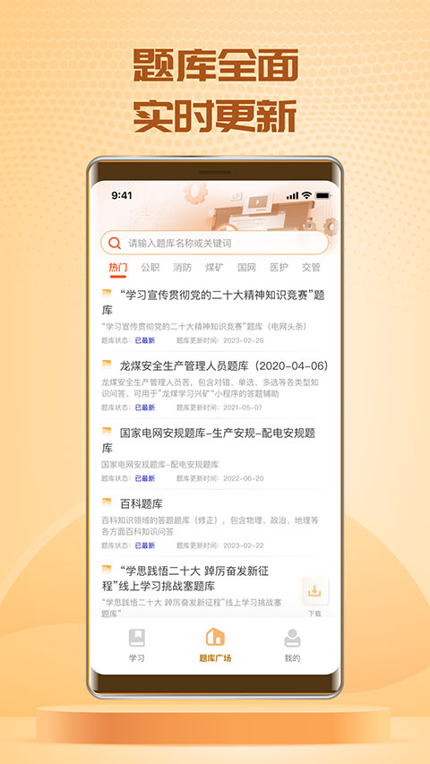 快搜搜題軟件 v3.8.3 安卓版 2