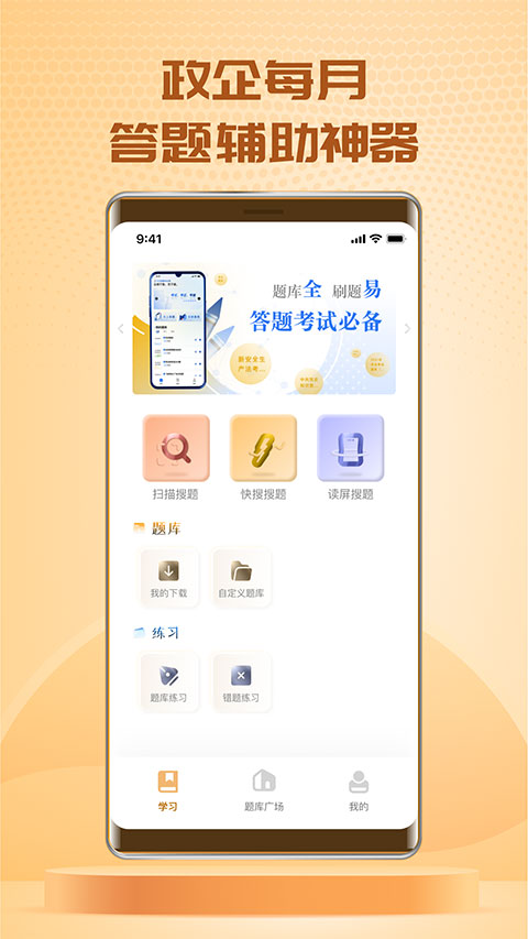 快搜搜題軟件 v3.8.3 安卓版 0