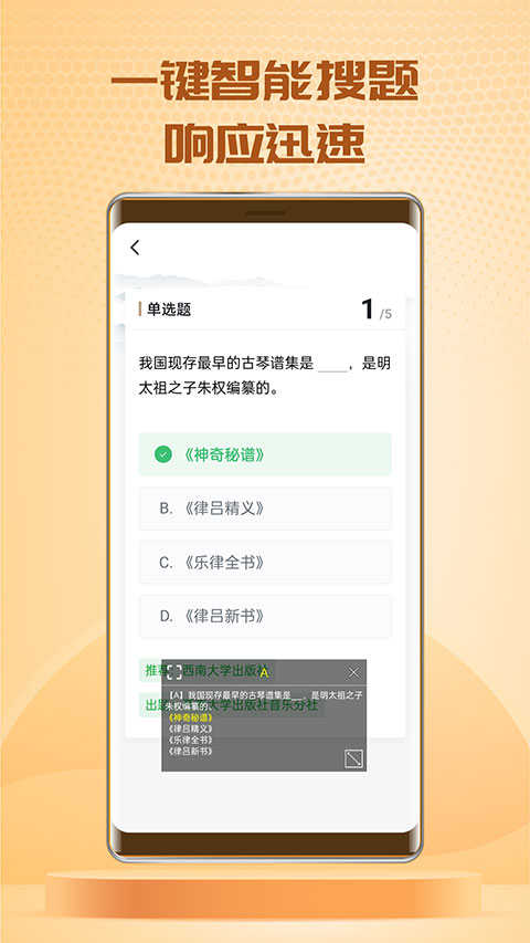 快搜搜題軟件 v3.8.3 安卓版 3