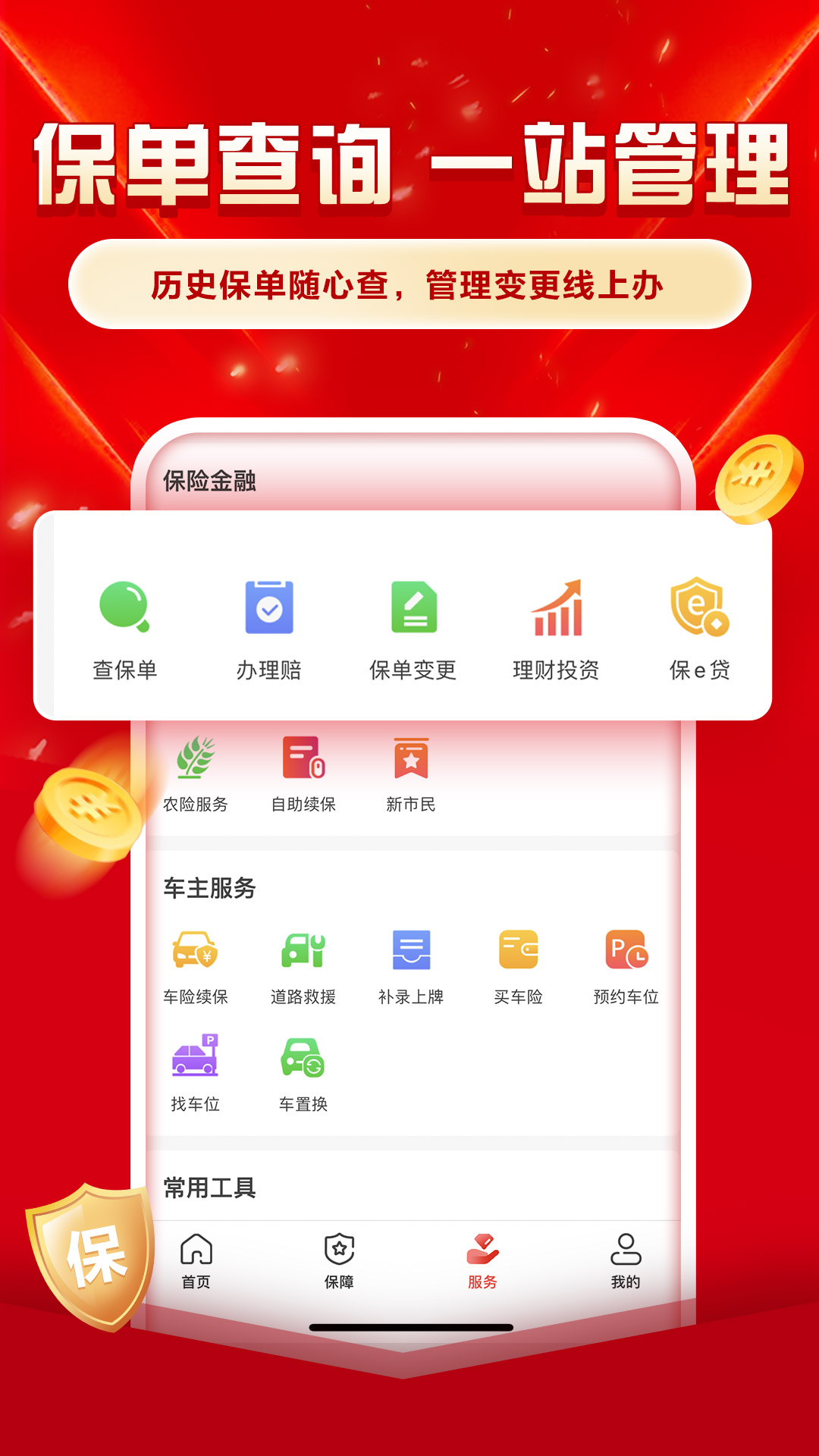 人保財險app0
