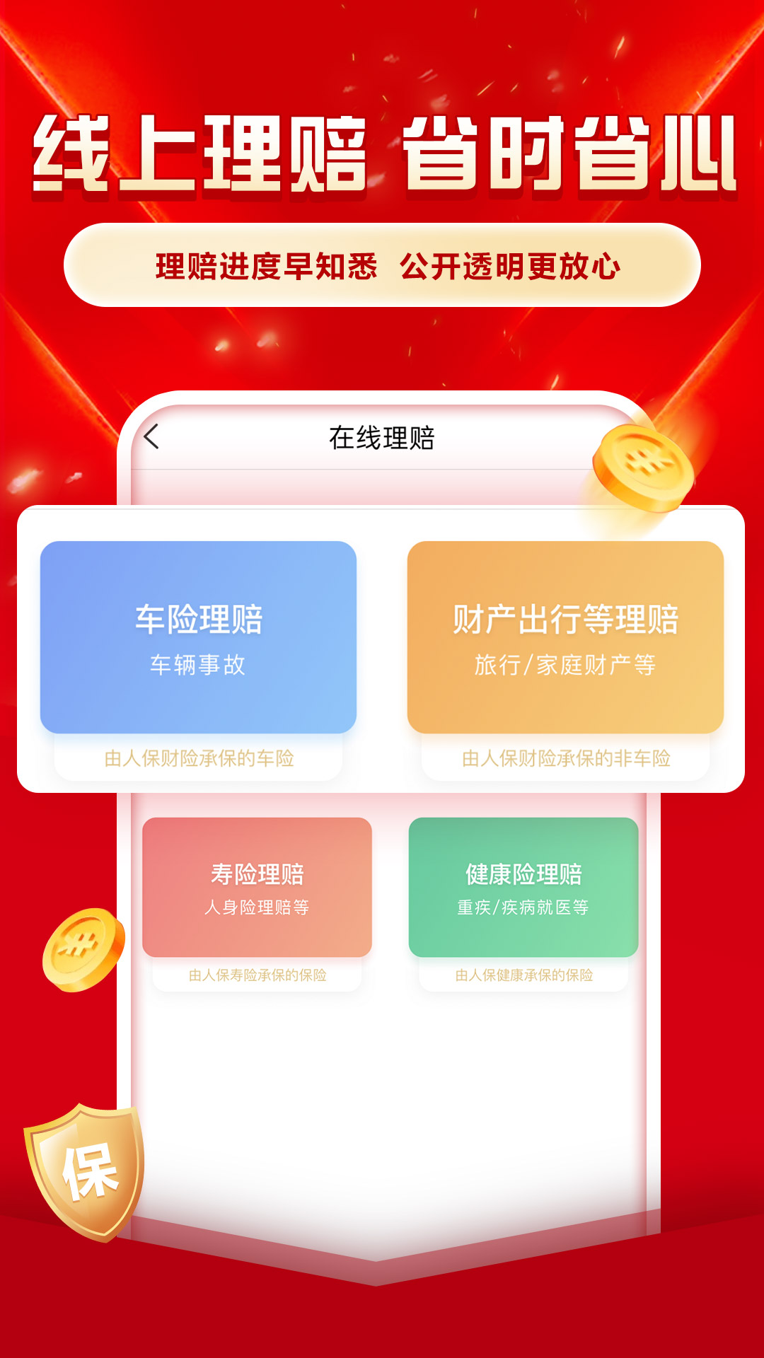 人保財險app3