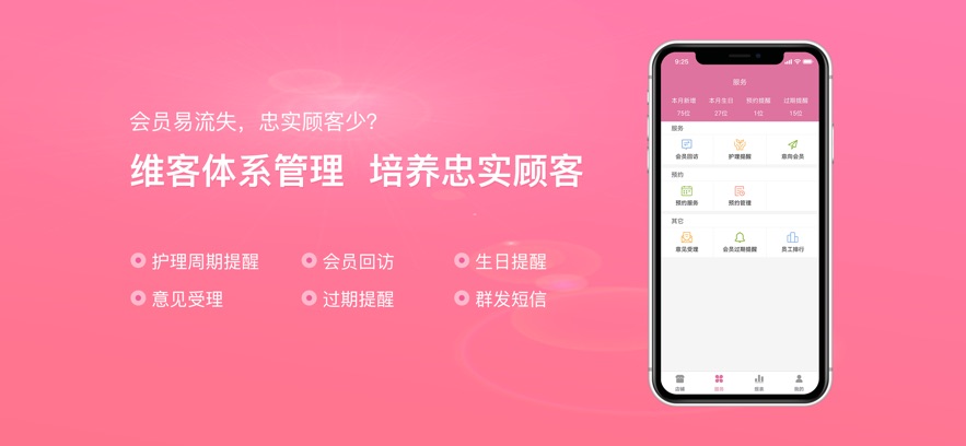 店來客美業(yè)通 v3.6.5 安卓版 1