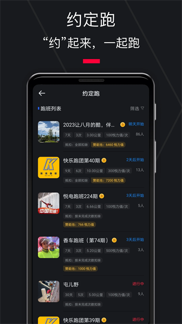 悅跑圈 v5.46.9 0