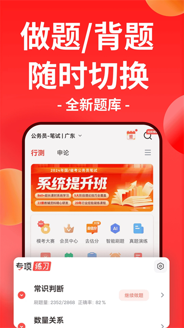 華圖在線4