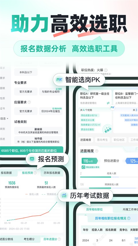 公考雷達app正版免費下載 v6.2.4.2 安卓版 0