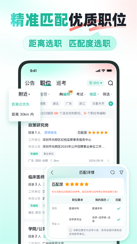 公考雷達app正版免費下載 v6.2.4.2 安卓版 2