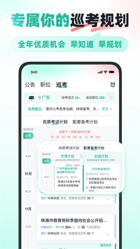公考雷達app正版免費下載 v6.2.4.2 安卓版 1