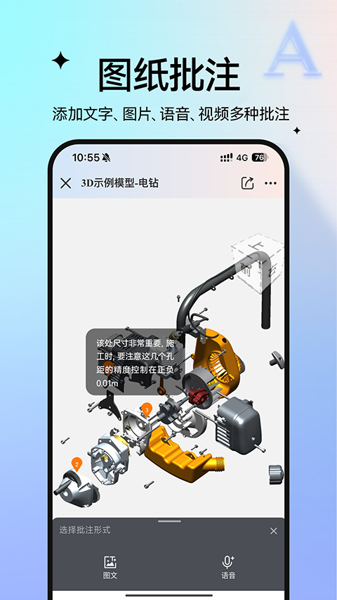 圖紙通手機(jī)版 v8.17.1 官方安卓版 1
