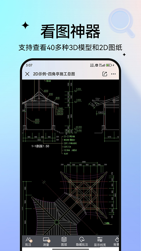 圖紙通手機(jī)版 v8.17.1 官方安卓版 3