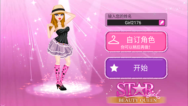 超級(jí)女星選美皇后最新版 v4.2 安卓版 0
