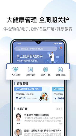 天津醫(yī)科大學總醫(yī)院掛號網(wǎng)上預約app(科瑞泰Q醫(yī)) v6.5.7 安卓版 1