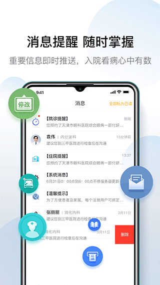 天津醫(yī)科大學總醫(yī)院掛號網(wǎng)上預約app(科瑞泰Q醫(yī)) v6.5.7 安卓版 3