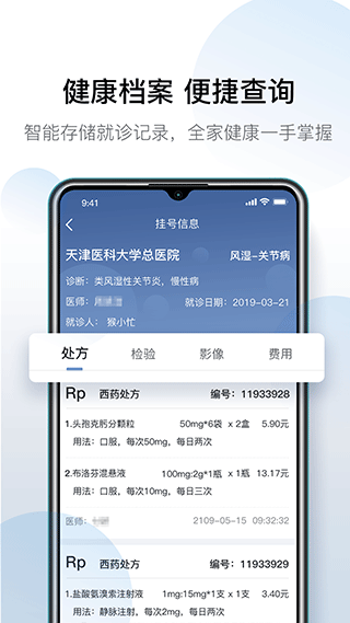 天津醫(yī)科大學總醫(yī)院掛號網(wǎng)上預約app(科瑞泰Q醫(yī)) v6.5.7 安卓版 0