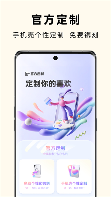 歡太商城 v4.57.1 3