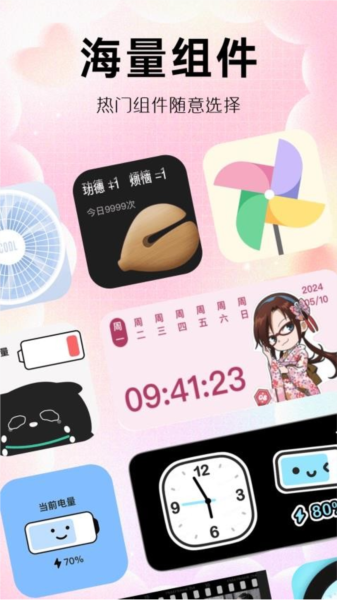 玩轉(zhuǎn)小組件免費(fèi) v1.0.00.023 0