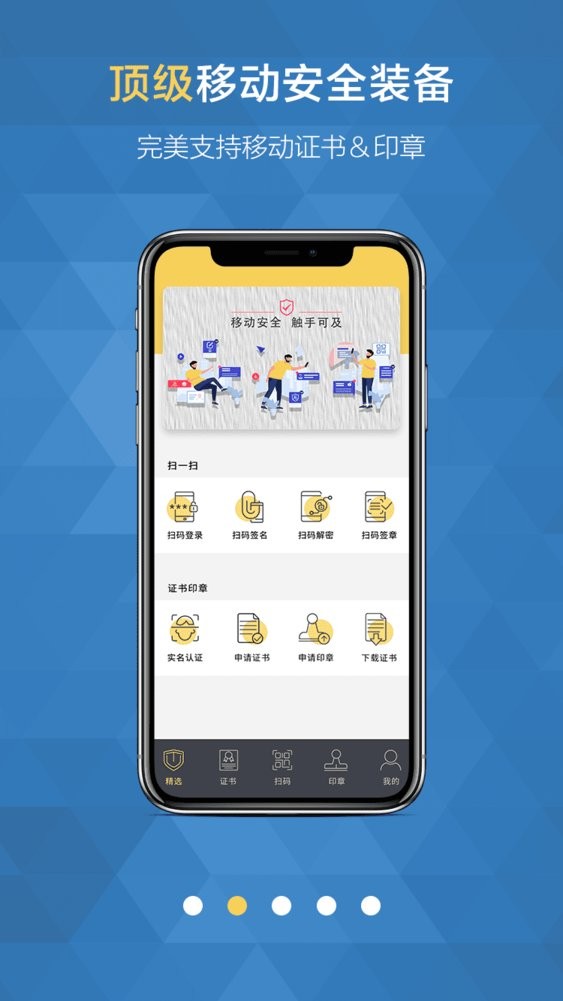 移證通官方版 v4.3.4 安卓版 1
