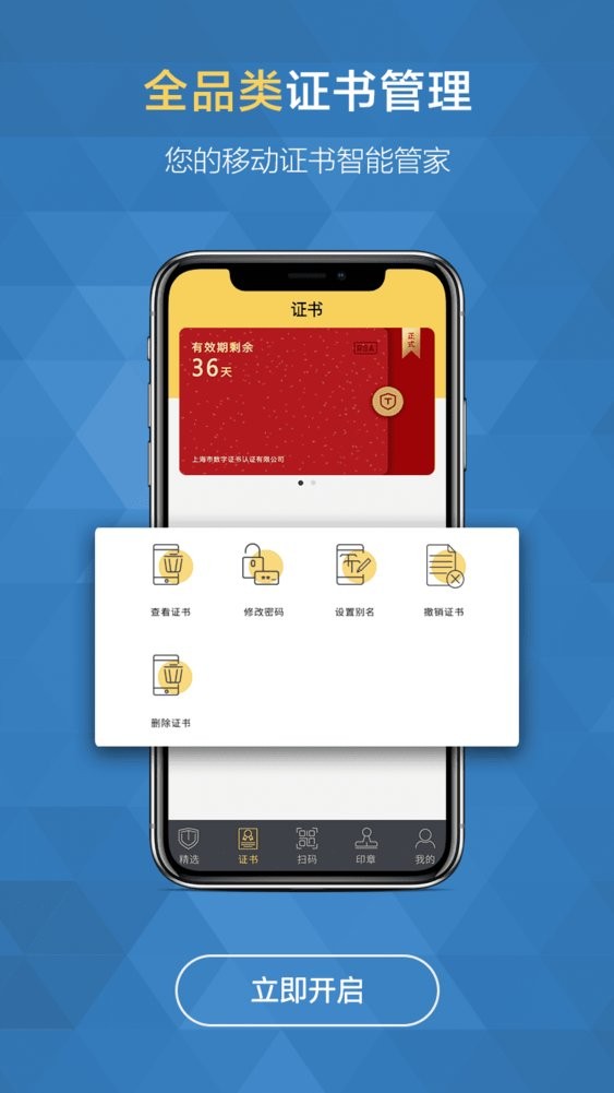 移證通官方版 v4.3.4 安卓版 0