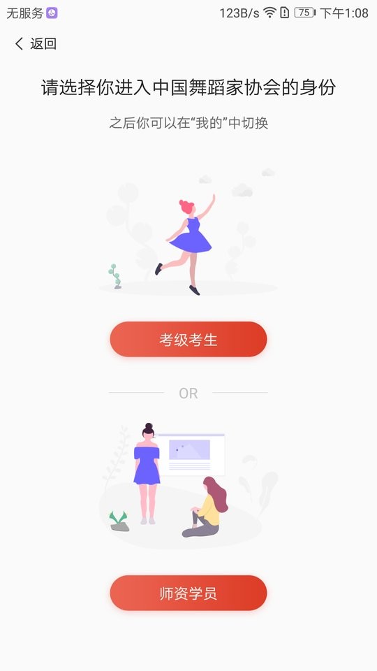 舞蹈教考通官方版 v3.4.3 安卓版 2