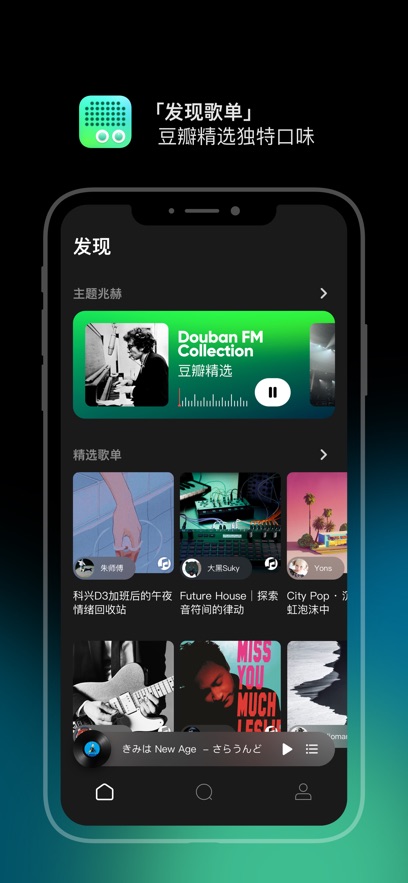 豆瓣fm手機(jī)app v7.1.2.1 最新版 3
