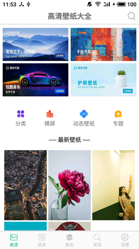 壁紙圖片大全免費(fèi) v4.7.60 0