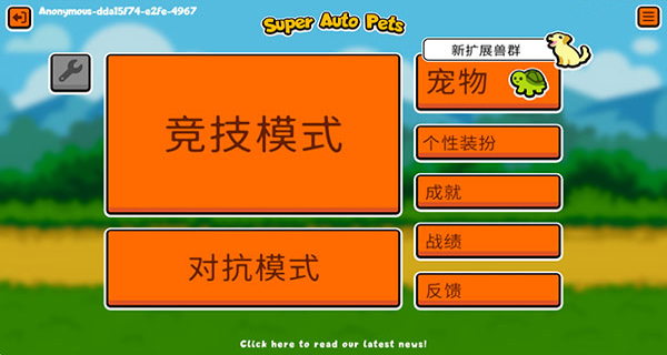 super auto pets最新版 v183 2