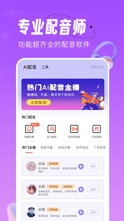 配音師手機(jī)軟件 v4.5.0 安卓版 0