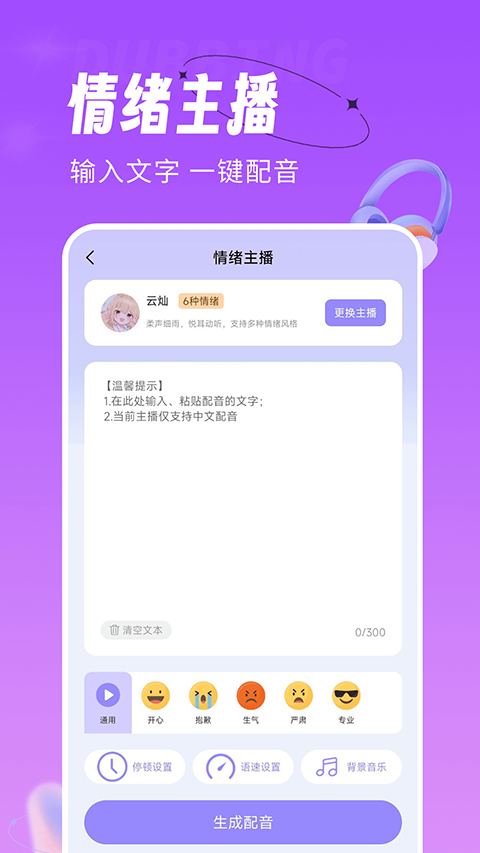 配音師手機(jī)軟件 v4.5.0 安卓版 3