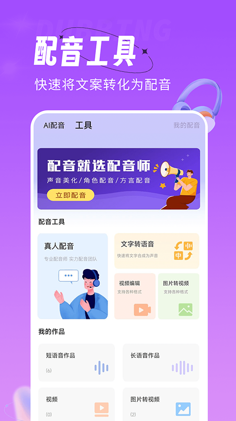 配音師手機(jī)軟件 v4.5.0 安卓版 4