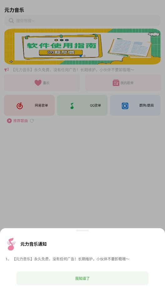 元力音樂最新版 v1.3.3 手機(jī)版 1