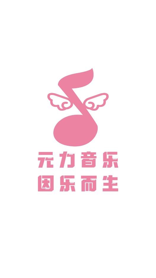 元力音樂最新版 v1.3.3 手機(jī)版 2
