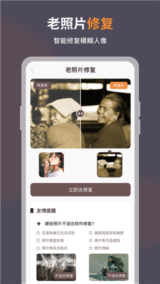 智能修復(fù)老照片免費(fèi)版2