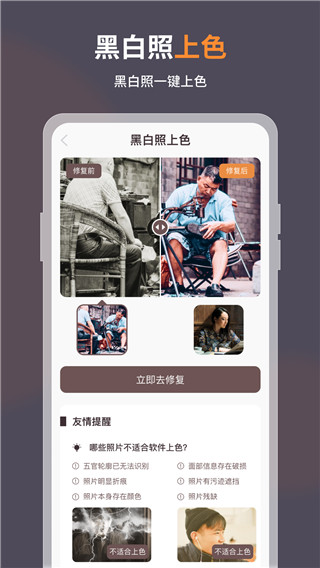 智能修復(fù)老照片免費(fèi)版0