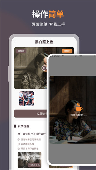 智能修復(fù)老照片免費(fèi)版3