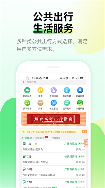 煙臺出行 v3.87 1