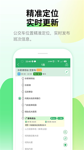 煙臺出行 v3.87 0