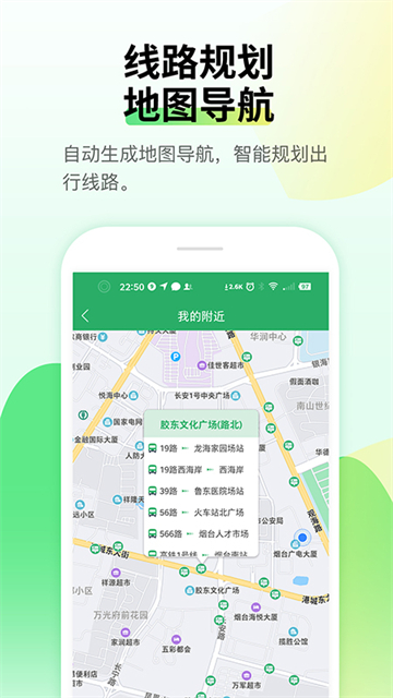 煙臺出行 v3.87 3