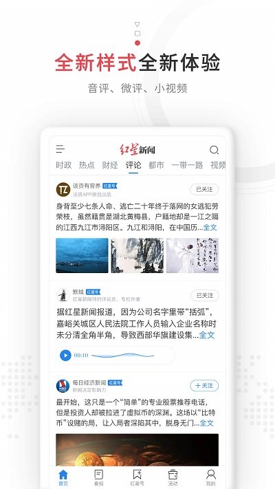 紅星新聞 v7.4.7 3