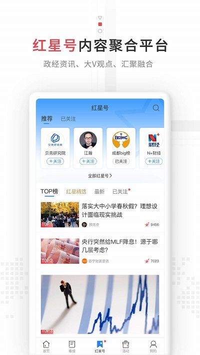 紅星新聞 v7.4.7 2