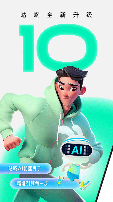 咕咚跑步記錄 v10.60.0 安卓版 3