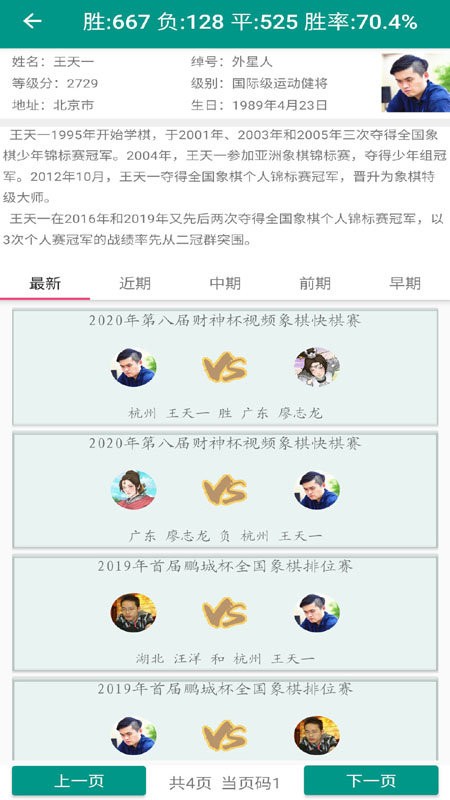 象棋棋譜app2