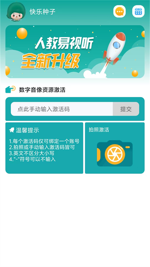 人教易視聽(tīng)app v3.1.7 安卓版 0