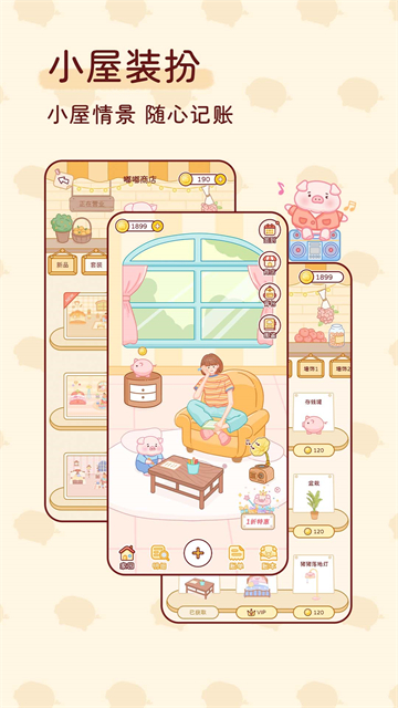 嘟嘟記賬免費 v1.3.4 2